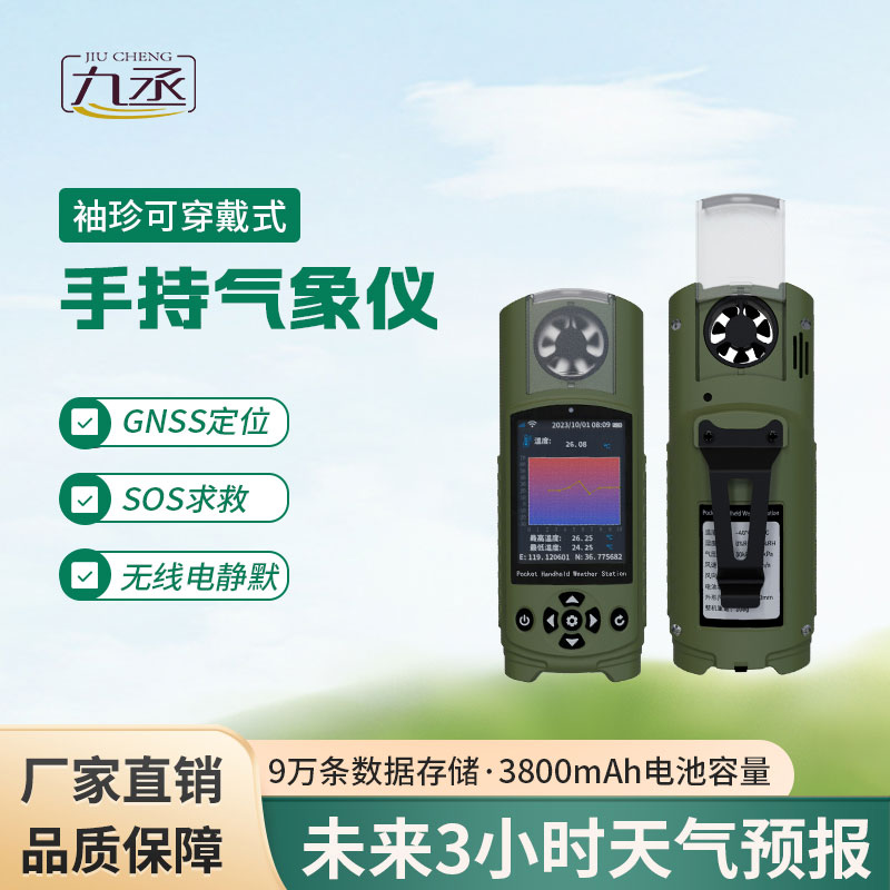 袖珍可穿戴手持氣象站 袖珍可穿戴手持氣象站