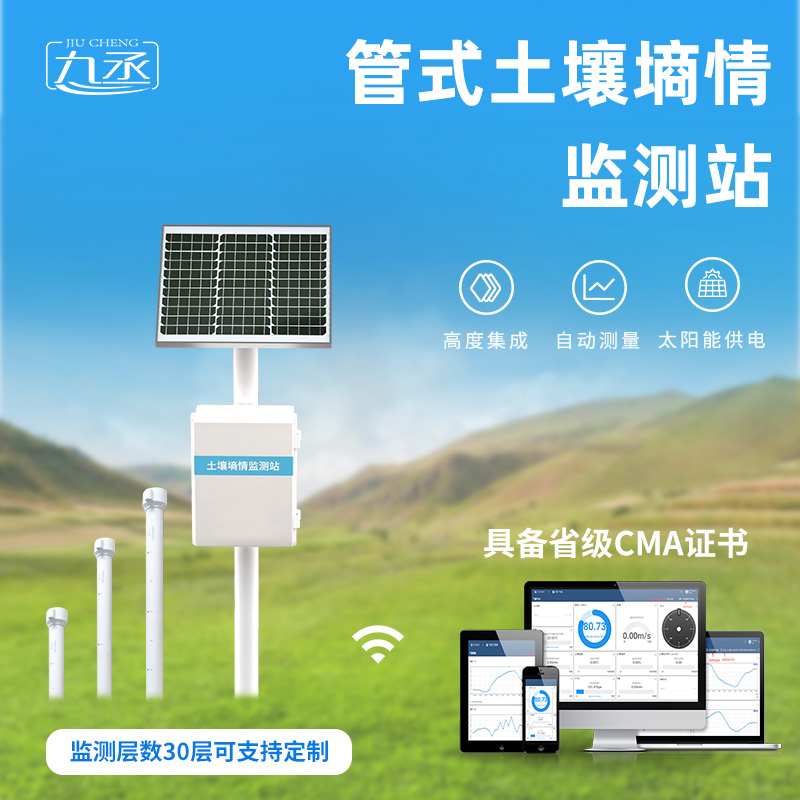 土壤管式剖面水分儀有助于準確測量土壤含水量