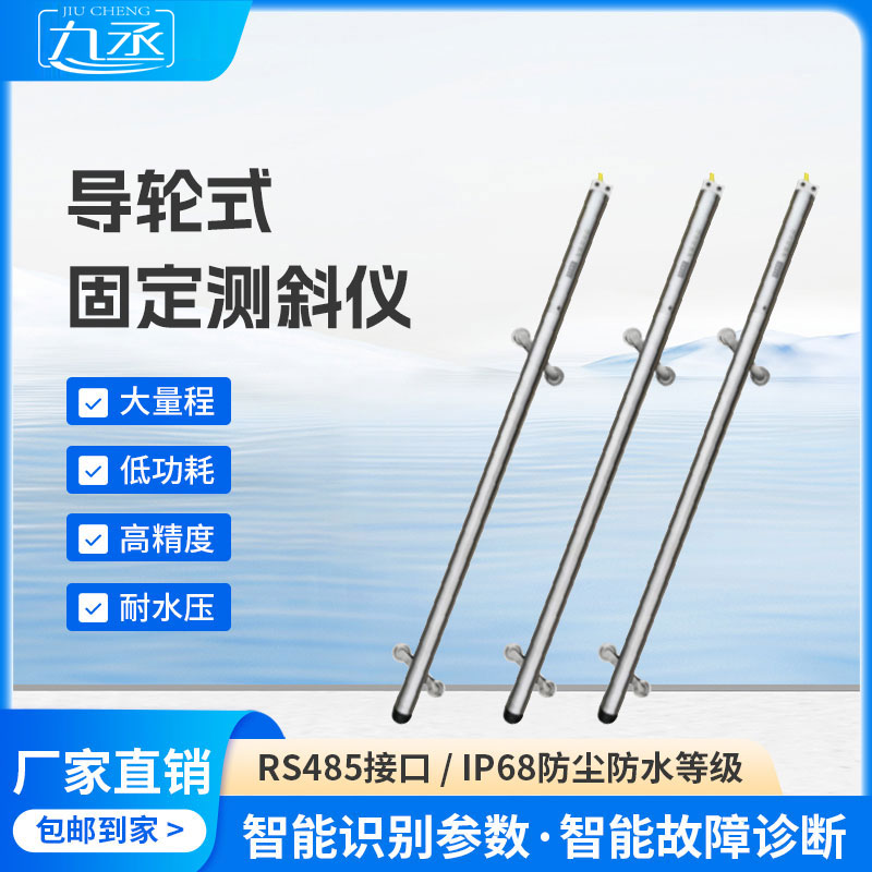 固定式測斜儀主要用于在測斜孔內長期在線測量深部位移變化