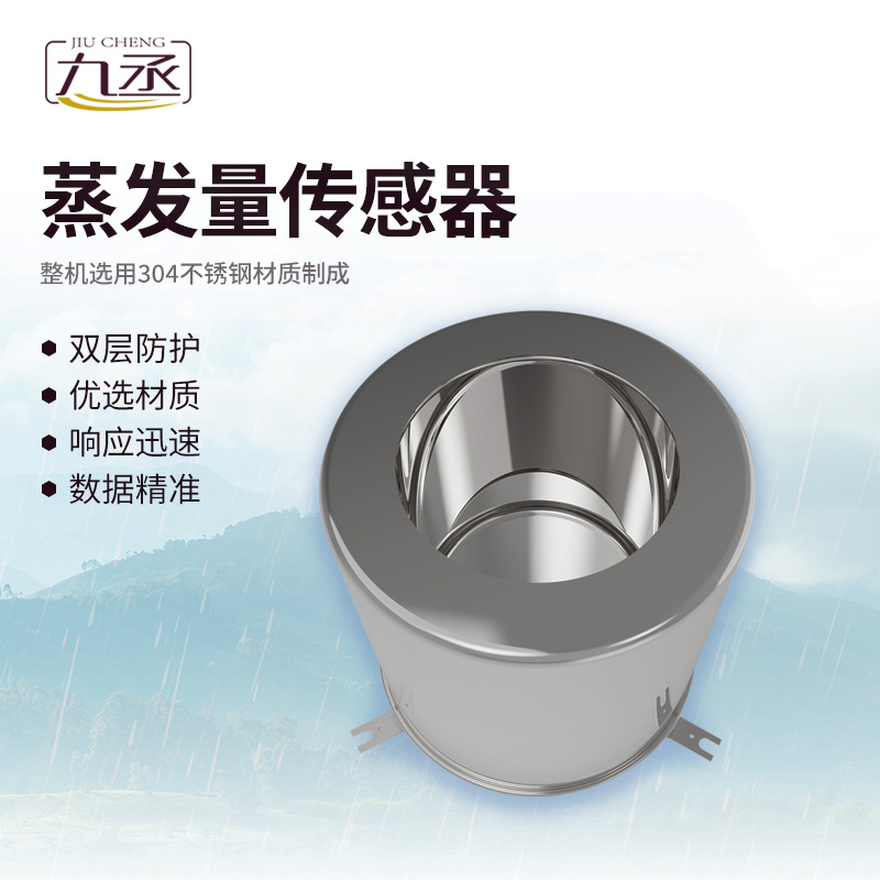 稱重式水面蒸發(fā)器——輕松掌控水域蒸發(fā)的奧秘 稱重式水面蒸發(fā)器——輕松掌控水域蒸發(fā)的奧秘