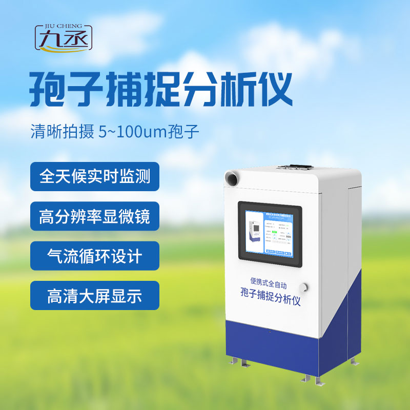 遠程拍照式孢子捕捉系統 遠程拍照式孢子捕捉系統