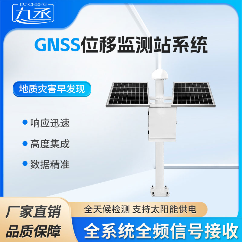 表面位移監測預警系統——科技之眼洞察地殼之變