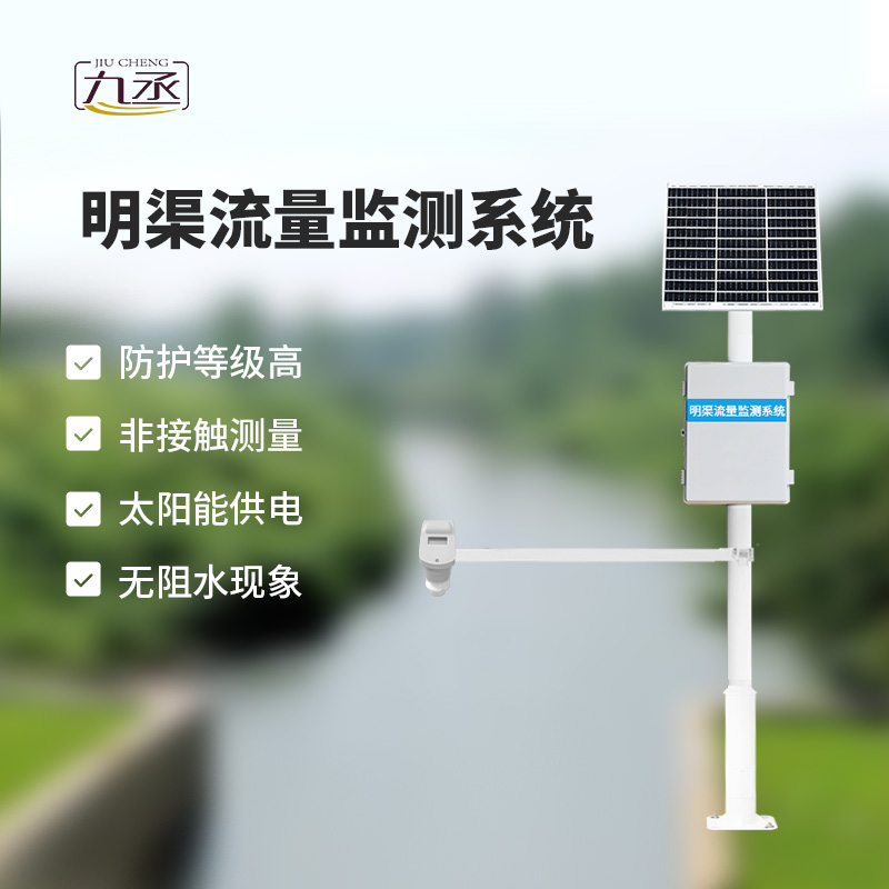 時差法明渠流量監測系統創新點