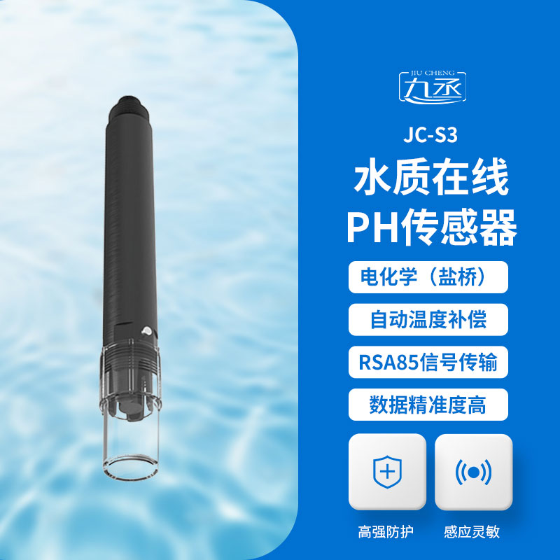 水質ph溫度傳感器——一套強大的水質監測系統