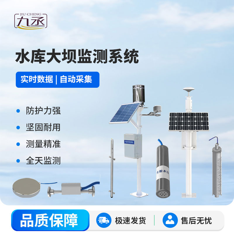 水庫大壩監測系統詳解