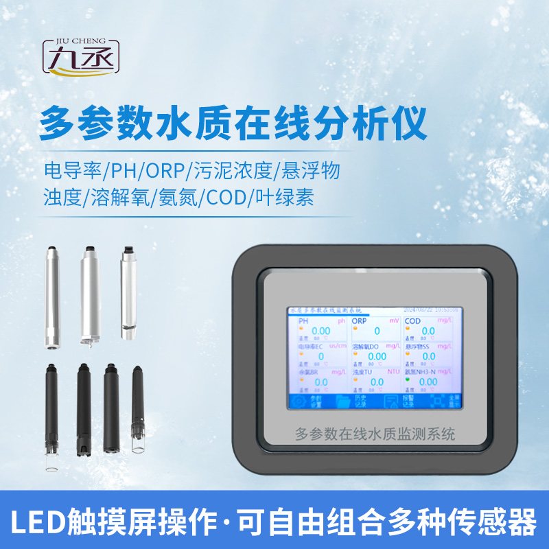 水質自動監測儀