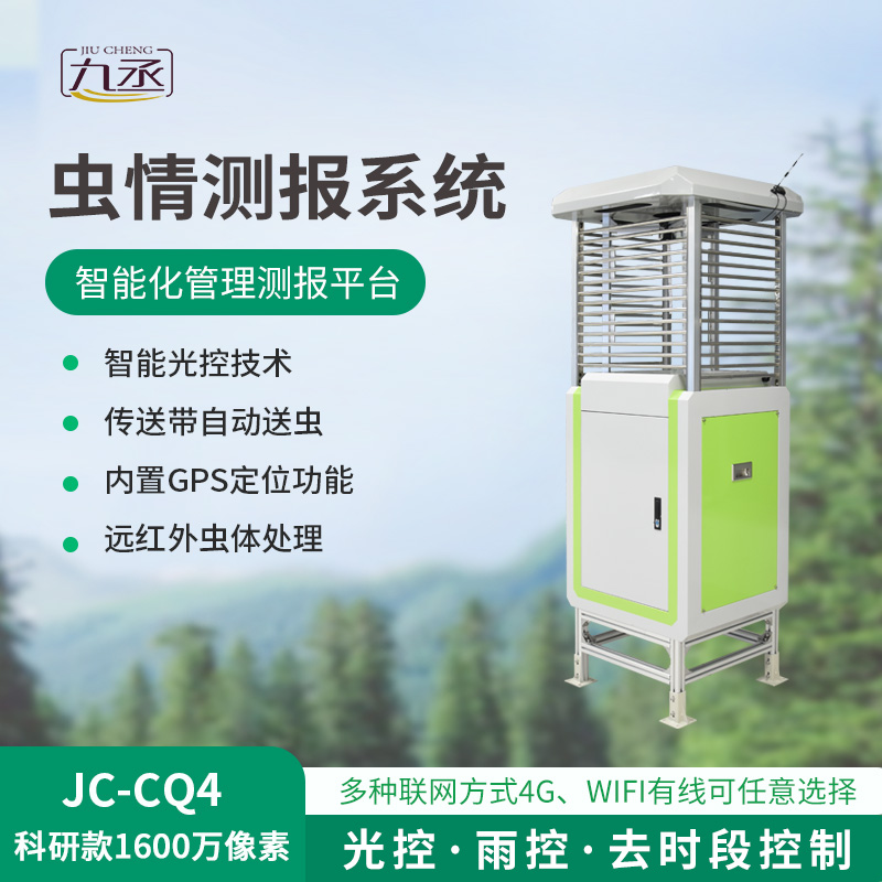 智能識別蟲情測報系統 智能識別蟲情測報系統