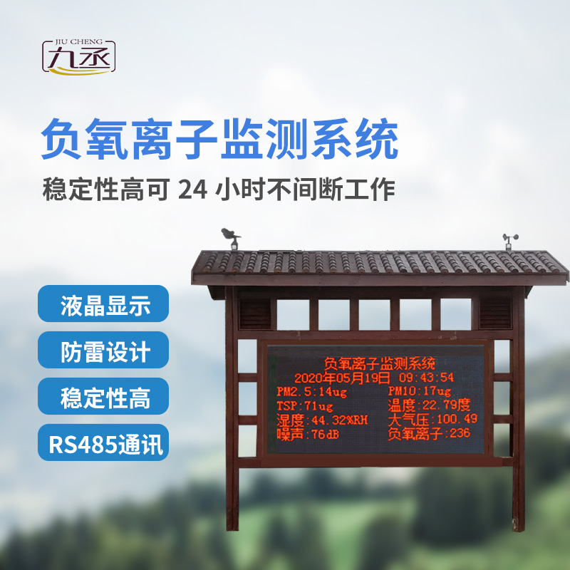 負氧離子自動監測站的作用 負氧離子自動監測站的作用