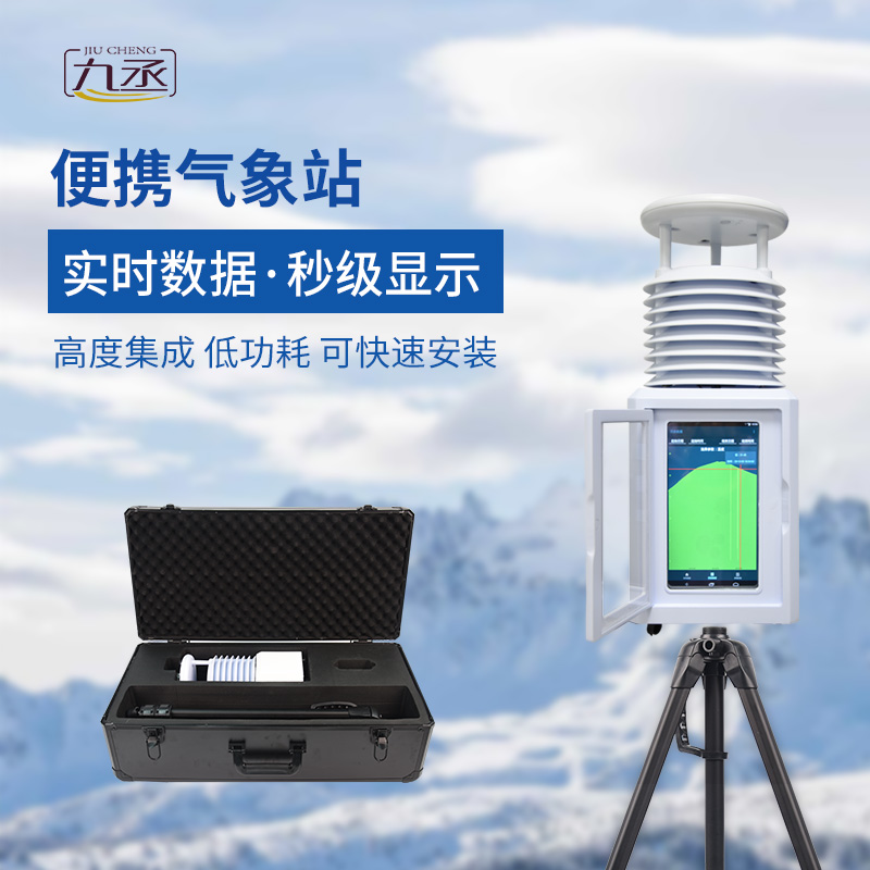 便攜式環(huán)境監(jiān)測站可以實(shí)現(xiàn)靈活部署，精準(zhǔn)監(jiān)測