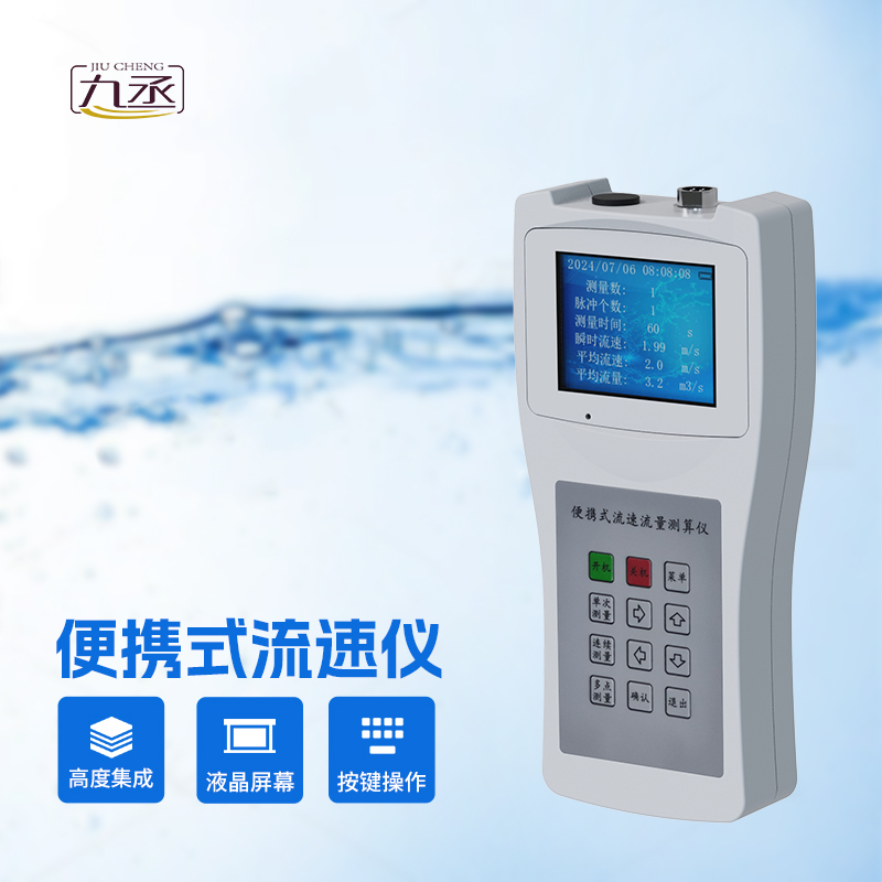 手持式水流測速儀的作用 手持式水流測速儀的作用
