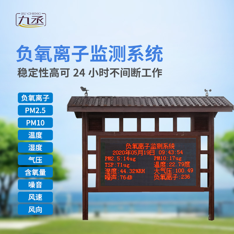負氧離子在線監測系統主要針對景區、濕度公園空氣質量環境進行集中監控和管理