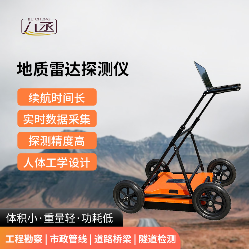 地質(zhì)雷達(dá)探測儀 地質(zhì)雷達(dá)探測儀