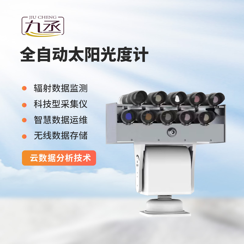 太陽光度計的具體用途 太陽光度計的具體用途