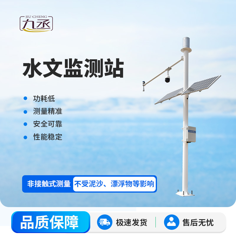 雷達(dá)流速監(jiān)測(cè)系統(tǒng)可同時(shí)測(cè)量渠道內(nèi)水位、流量和降雨量