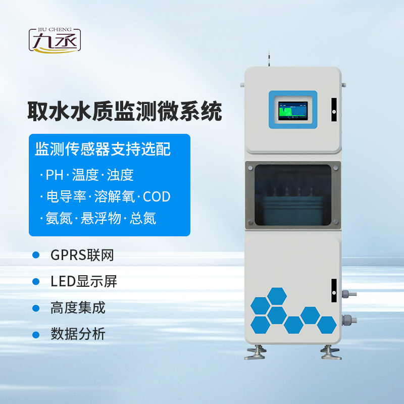 實時在線水質監測儀 實時在線水質監測儀