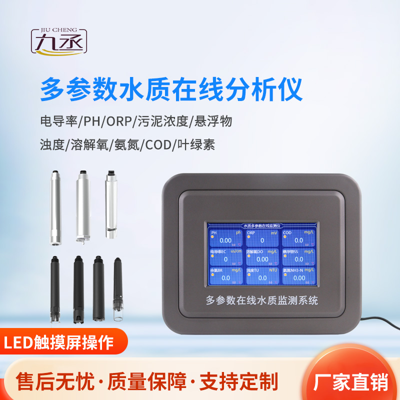 水溫電導率ph在線分析儀——水質監(jiān)測的“全能選手”