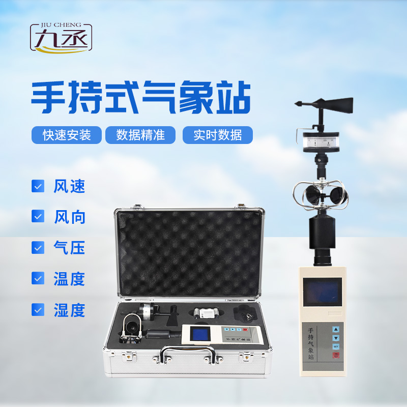 一“儀”在手,天氣無憂:手持電子氣象儀全解析 一“儀”在手,天氣無憂:手持電子氣象儀全解析