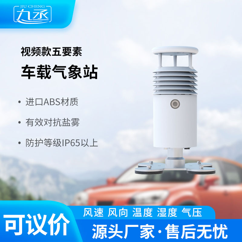 小型車載自動氣象站 小型車載自動氣象站