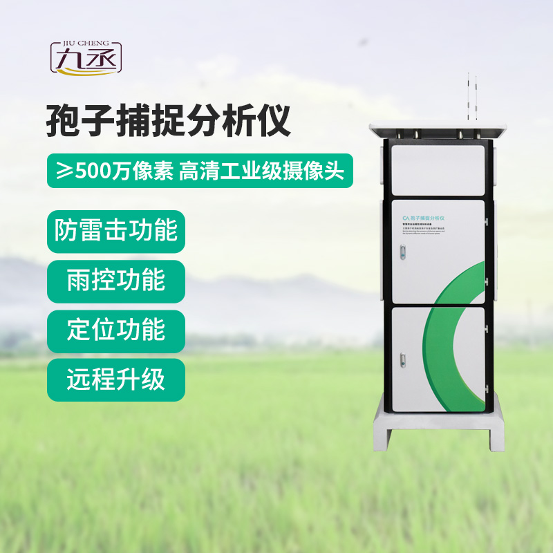 物聯網孢子捕捉儀