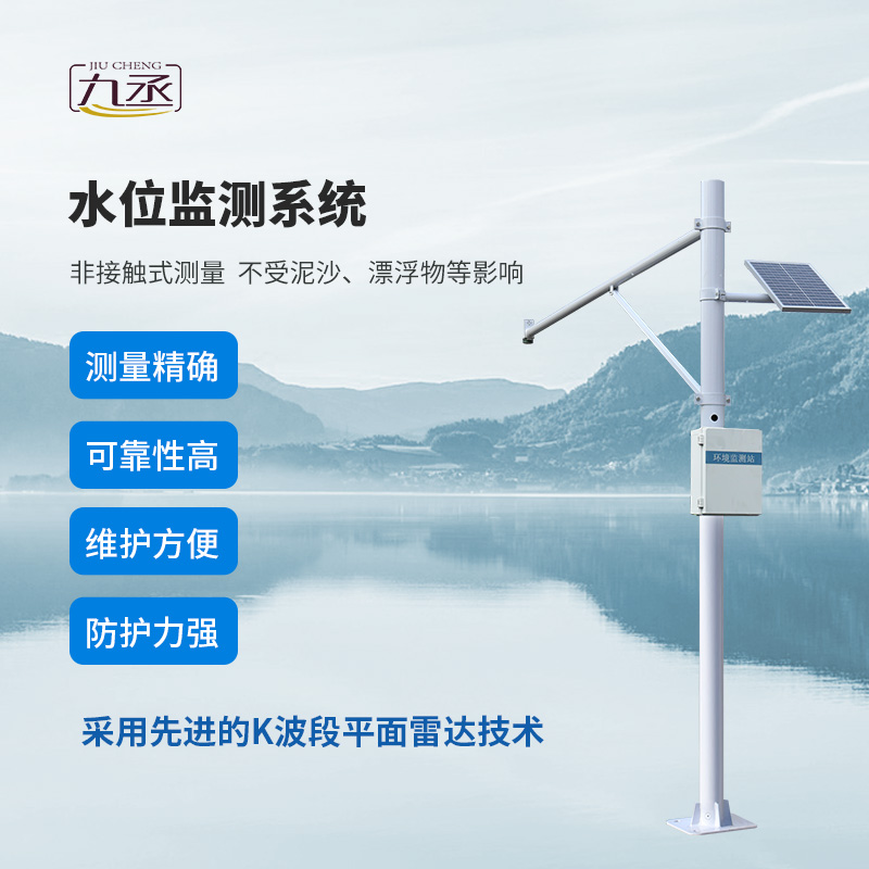 智能水位監測系統