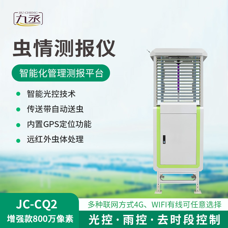 蟲情在線監測系統 蟲情在線監測系統