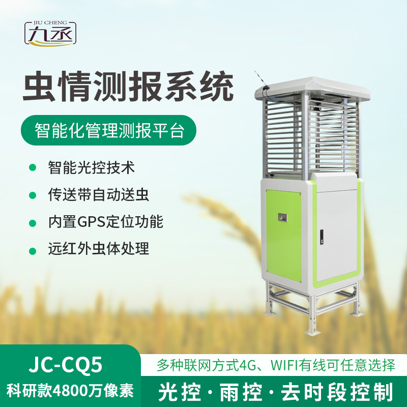 智能蟲情監控系統