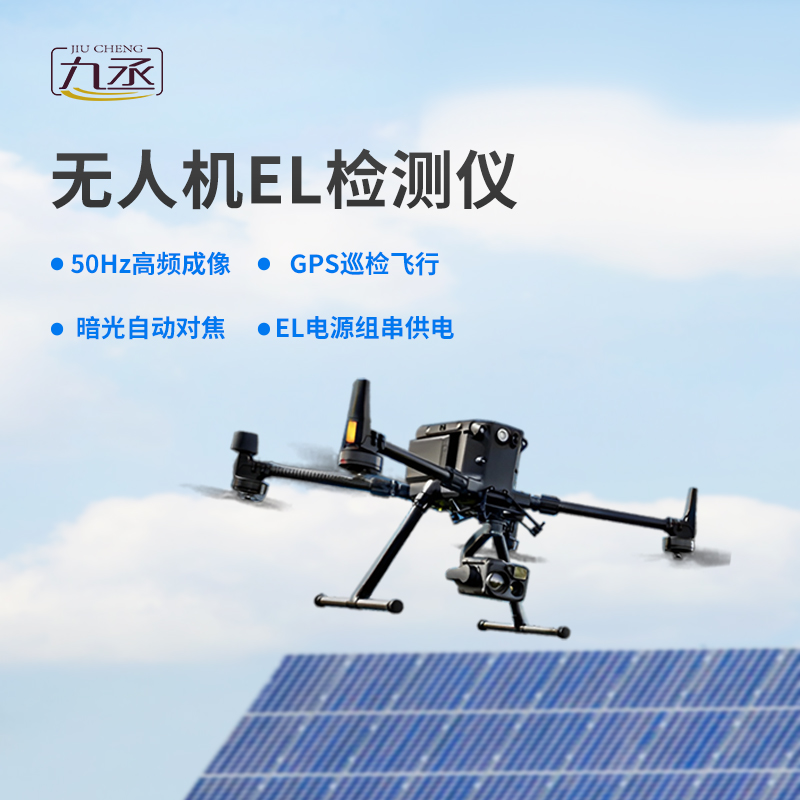 無人機el檢測儀，創新優勢體現在哪？