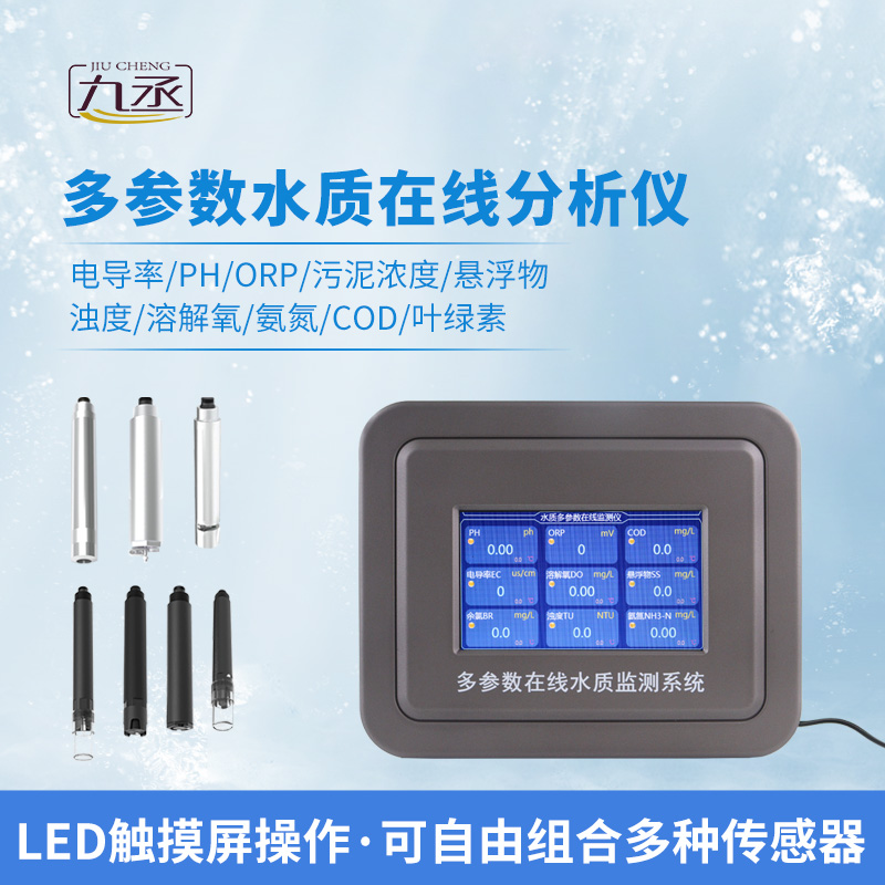 四參數水質在線分析儀 四參數水質在線分析儀