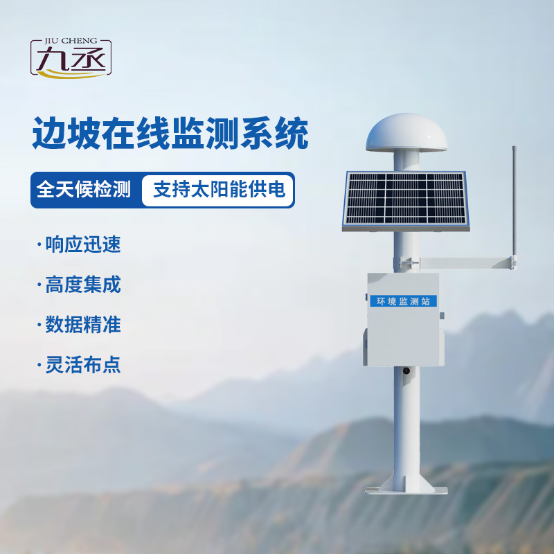 GNSS邊坡監測系統——邊坡等位移監測的優選工具 GNSS邊坡監測系統——邊坡等位移監測的優選工具