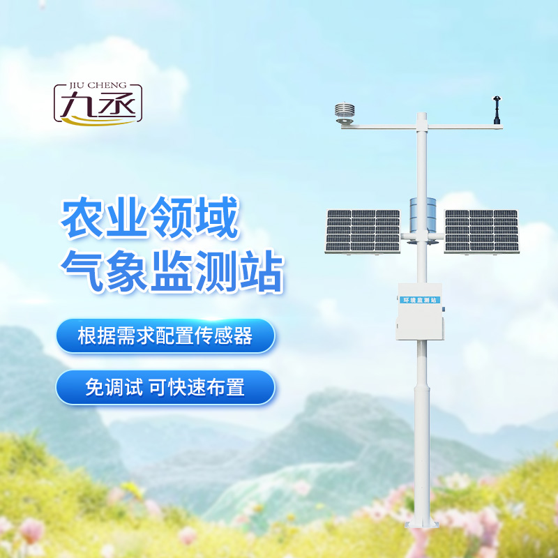 田間小氣候氣象站——種植氣候監測優選工具 田間小氣候氣象站——種植氣候監測優選工具