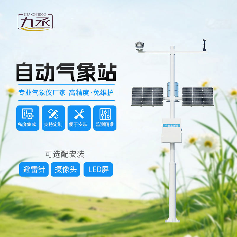 自動氣象觀測站 自動氣象觀測站