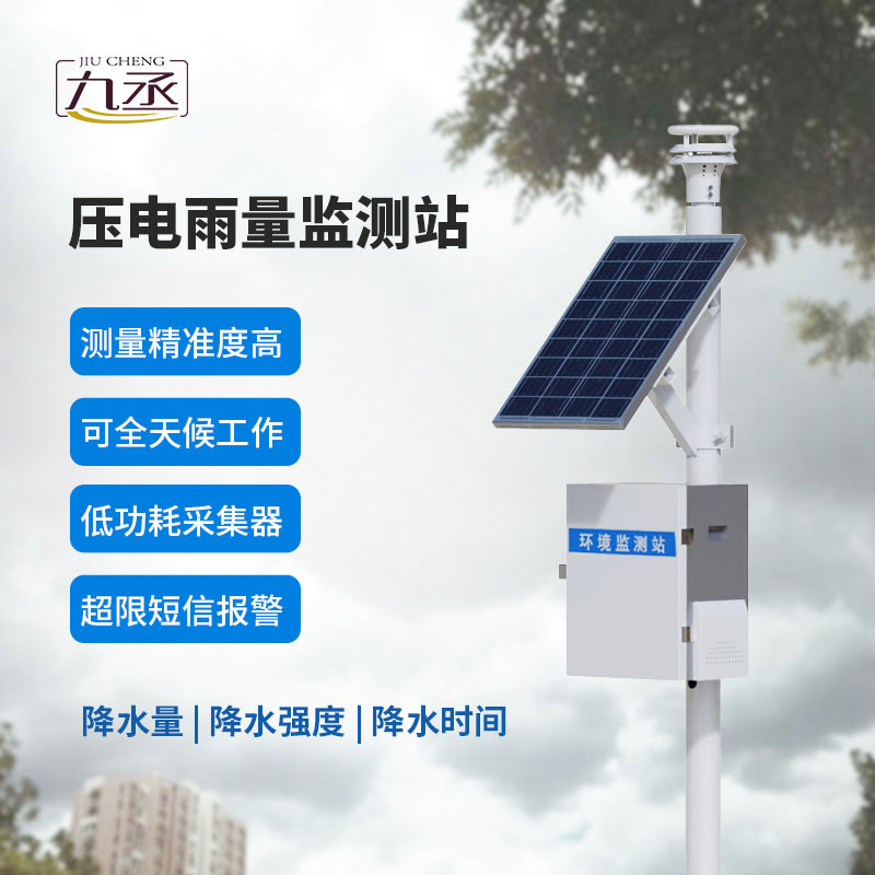 壓電式雨量監(jiān)測站