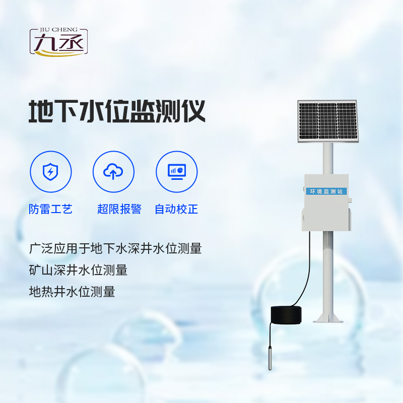 地下水位監測設備