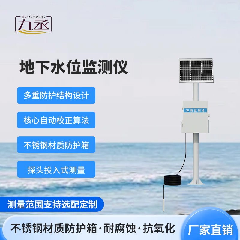 地下水位自動監測儀 地下水位自動監測儀