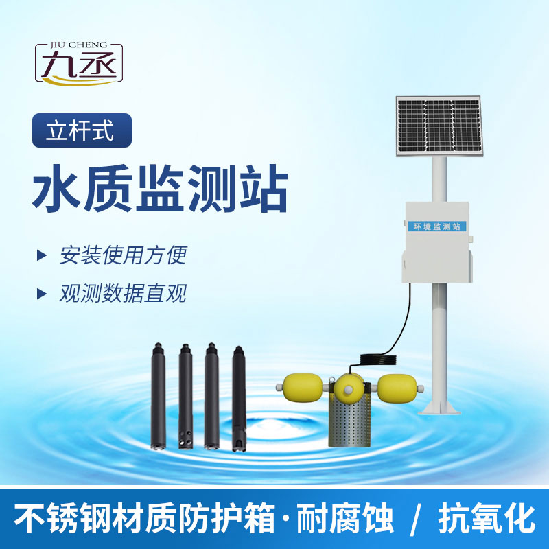 立桿式水質在線監測站 立桿式水質在線監測站