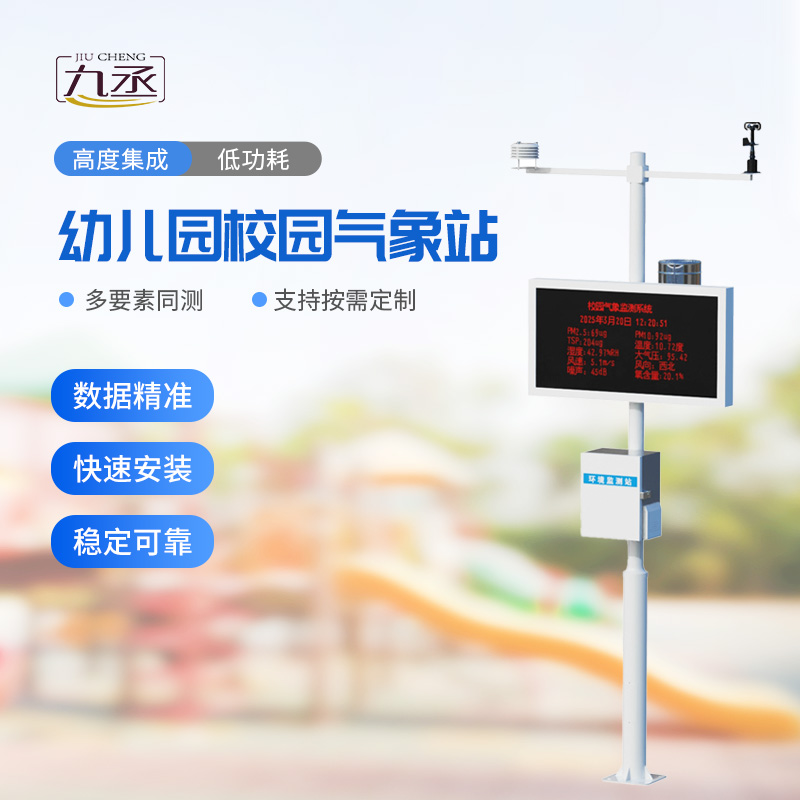 校園環境氣象站 校園環境氣象站