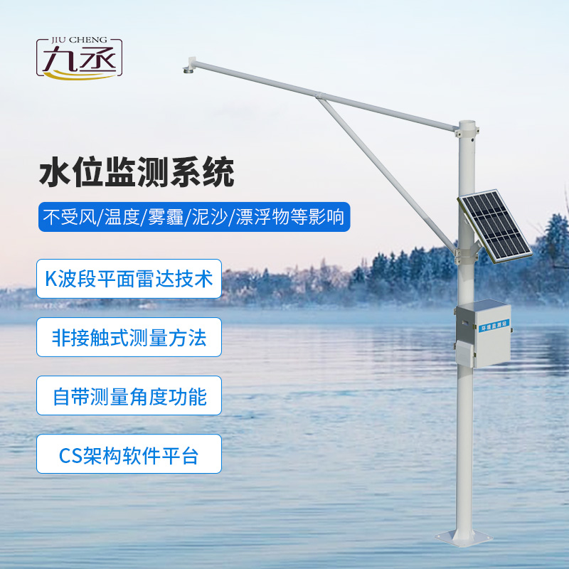 雷達(dá)水位監(jiān)測(cè)站 雷達(dá)水位監(jiān)測(cè)站