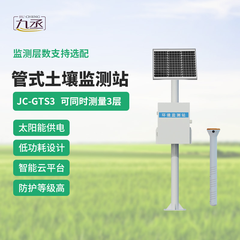 管式土壤墑情監測站系統：設備優勢竟然有這些！