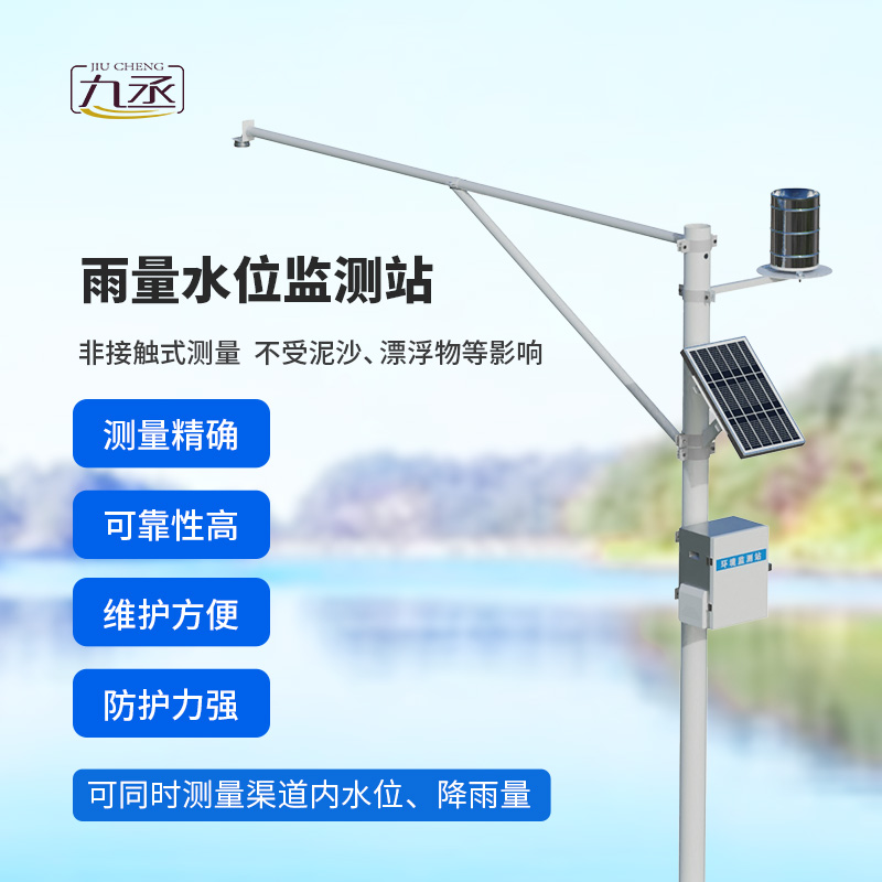雨量水位一體站：非接觸測量雨量和水位參數！