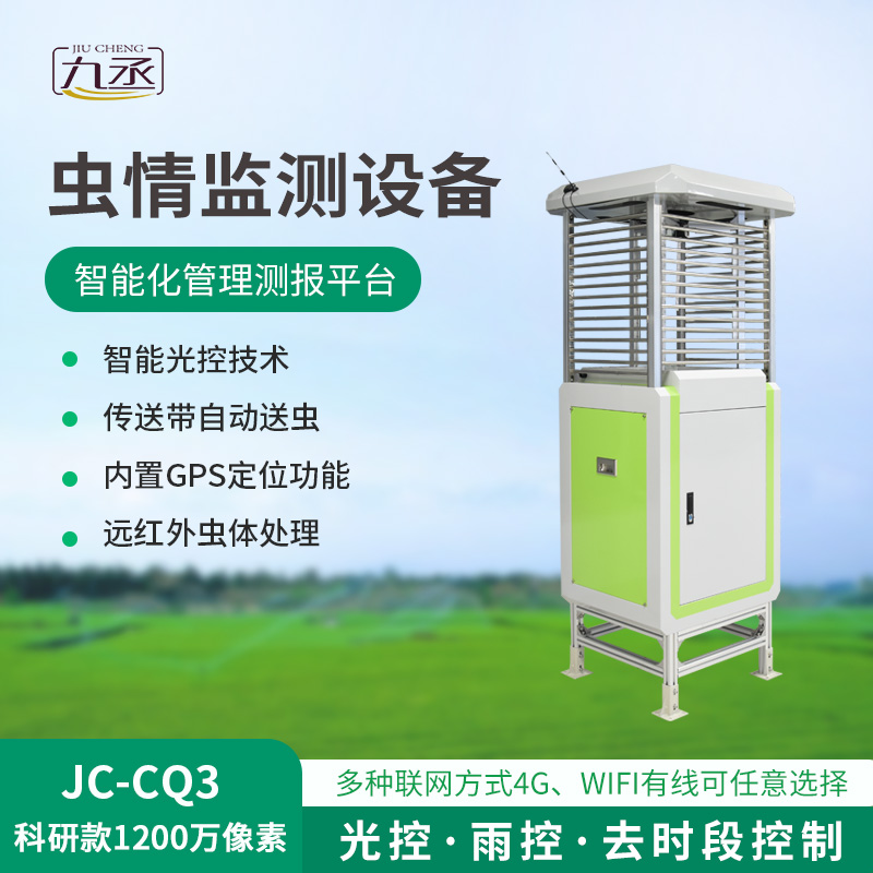 可視化蟲情測報燈，1200萬像素提供蟲情數據！