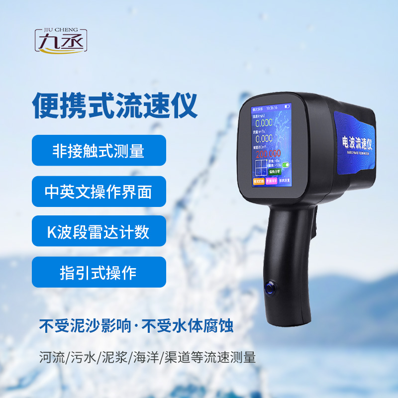 手持式電波流速儀，監測流速真的有這么便捷嗎？