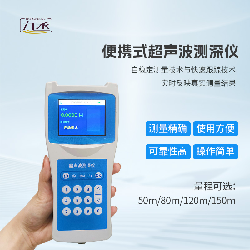 超聲波水深探測儀