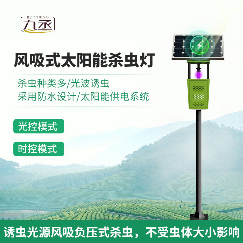 風吸式殺蟲燈，節能環保的優選設備