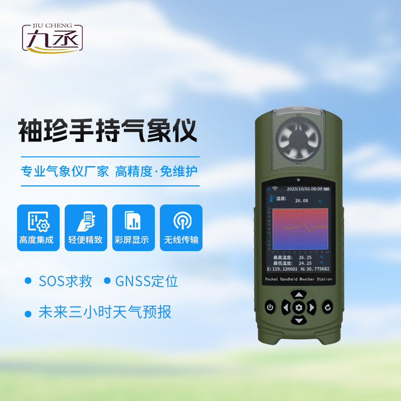 袖珍可穿戴手持氣象站:戶外專業掌中氣象站 袖珍可穿戴手持氣象站:戶外專業掌中氣象站