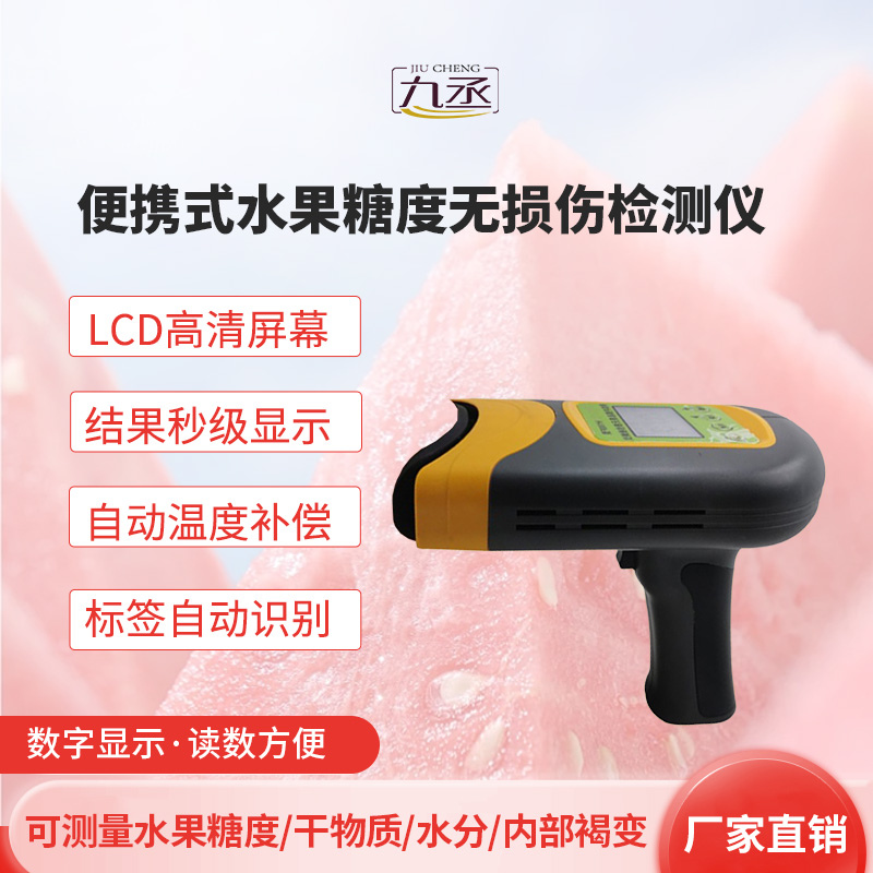便攜式水果糖度無損傷檢測儀：水果領域的便攜式檢察官