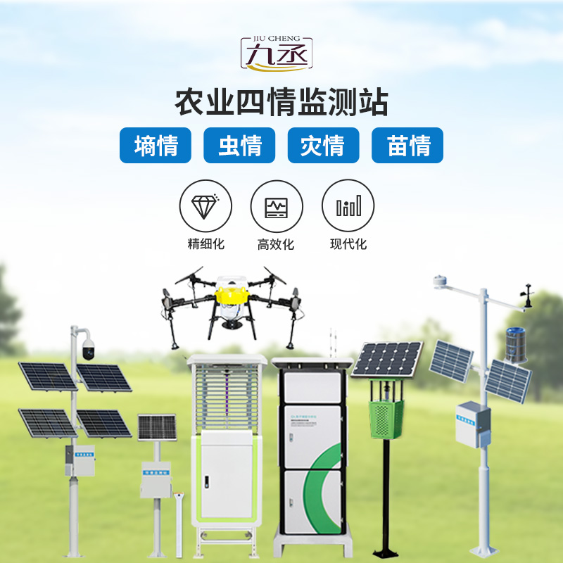 智能農業四情監測站