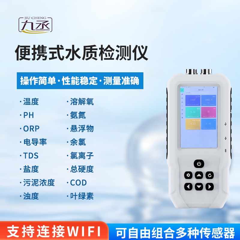 水產(chǎn)養(yǎng)殖檢測儀