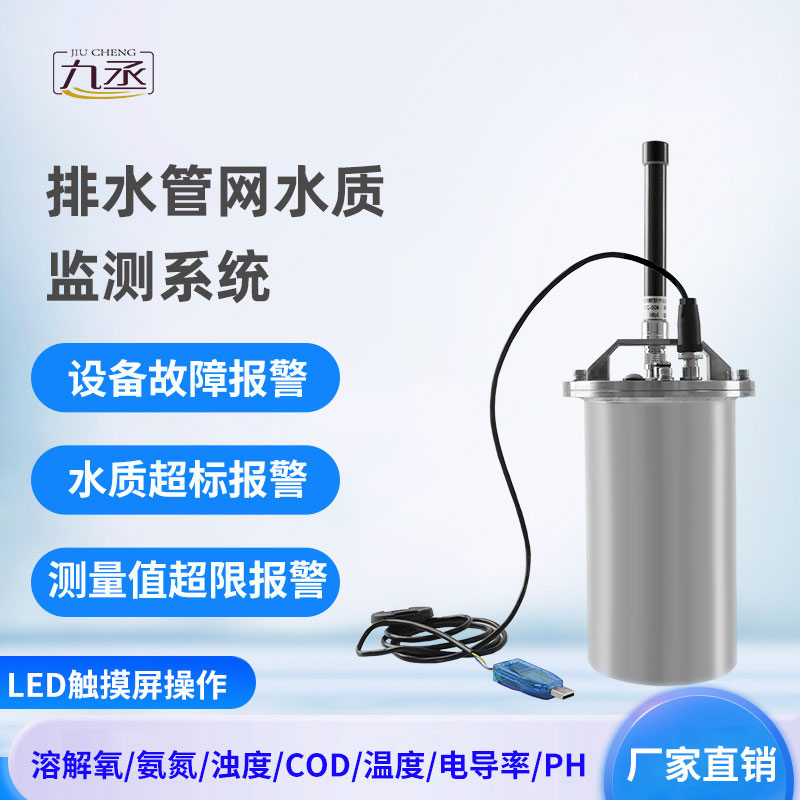 城市管網水質監測系統