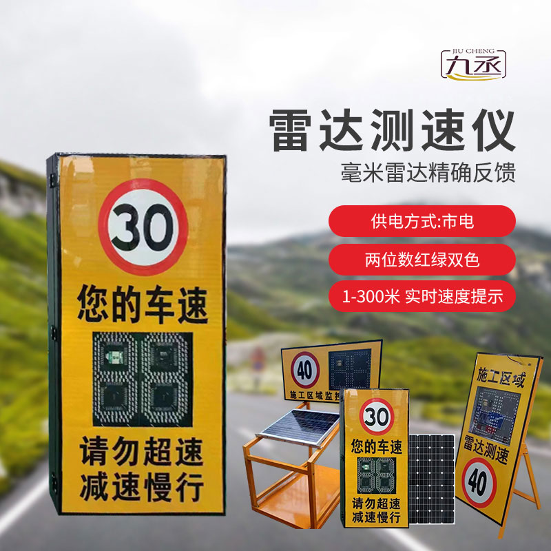 雷達(dá)測速儀