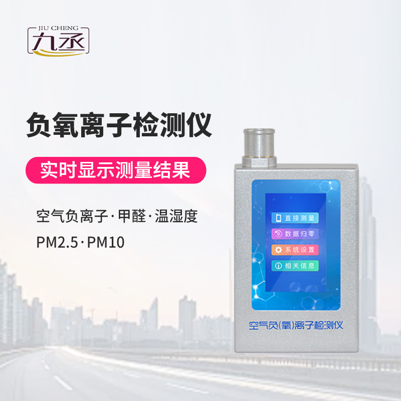 負氧離子監測儀